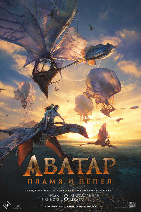 Аватар: Пламя и пепел постер - смотреть онлайн
